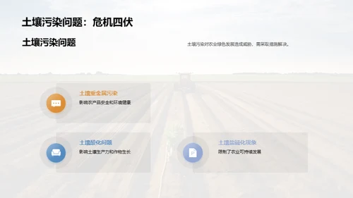 绿色农业之路