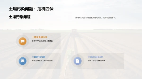 绿色农业之路