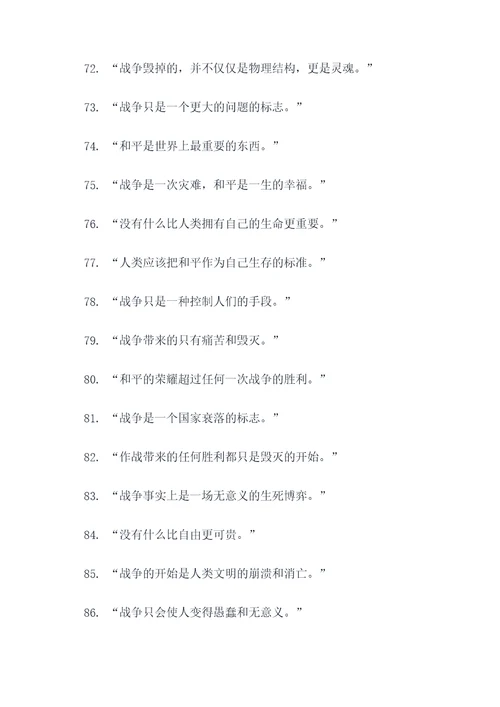 关于批判战争的名言名句