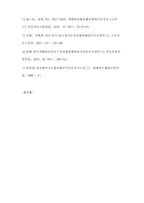 与2022版FIG竞技健美操规则难度评分的变化分析.docx