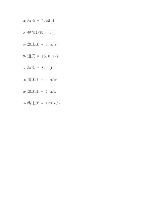 物理应用题专题研究课题