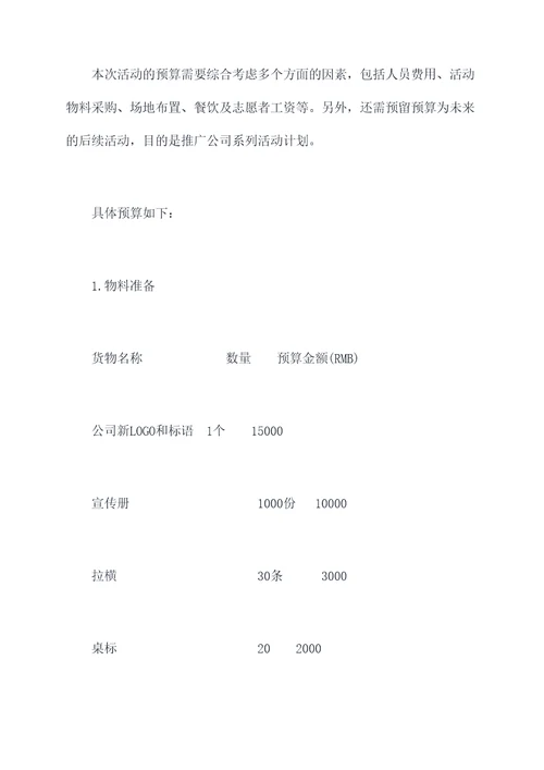 公司开业搬迁活动方案