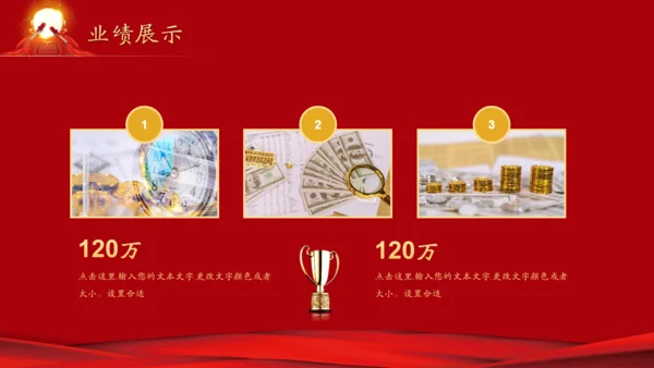 公司业绩擂鼓喜报通用PPT模板