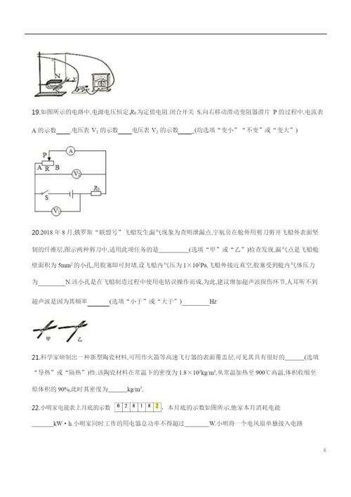 2021年江苏省常州市中考物理试题(原卷版).docx