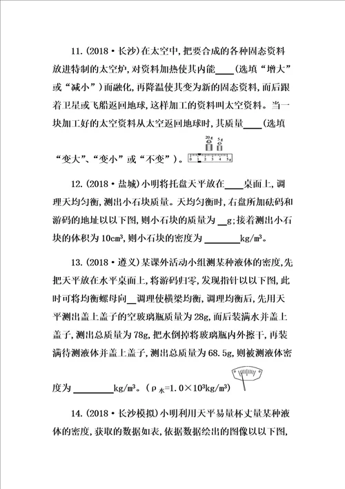 云南专用中考物理一轮复习计划第四单元力学第讲质量及密度习题