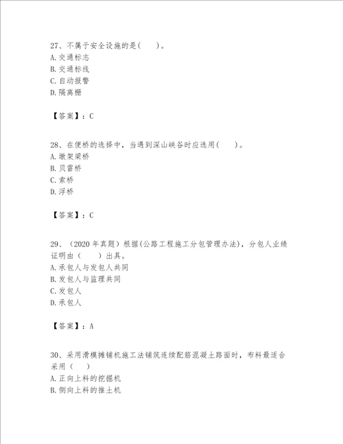 （完整版）一级建造师之一建公路工程实务题库附答案【综合题】