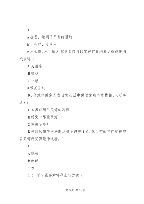 企业节能减排问卷调查_1.docx