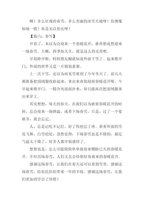 春雪作文450字0.docx
