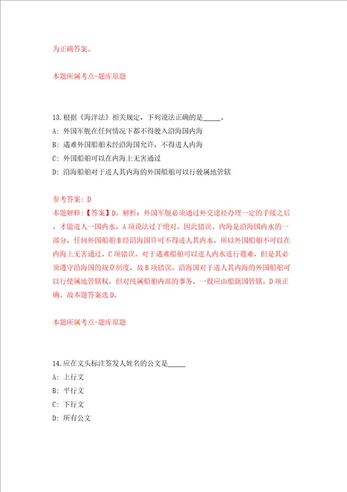 杭州市西湖区团区委办公室招考1名文秘模拟考试练习卷和答案解析7