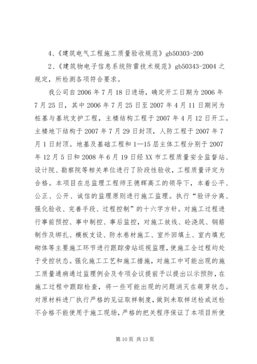 消防竣工验收质量评估报告 (4).docx