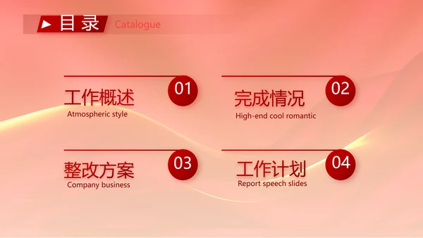 红色喜庆公司10周年庆ppt模板活动策划方案