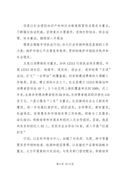 县工商局创建文明单位届满复验情况汇报.docx