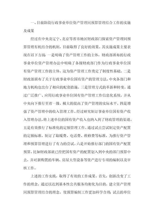 行政事业单位资产管理同预算管理的结合