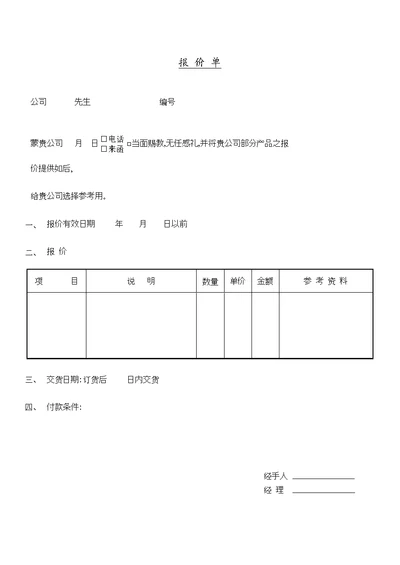 现代企业报价单范本(doc 3页)