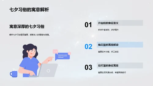 七夕节的文化与科学