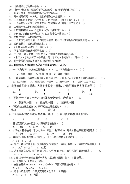 六年级上册数学典型易错题