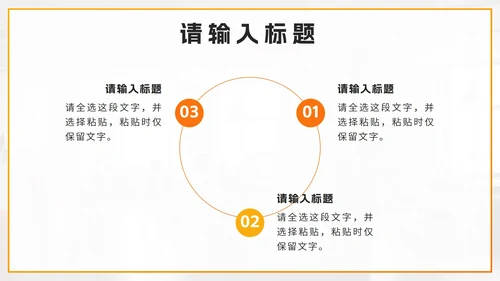 黄橙色简约几何汇报PPT模板