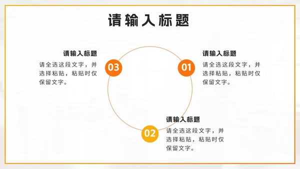 黄橙色简约几何汇报PPT模板