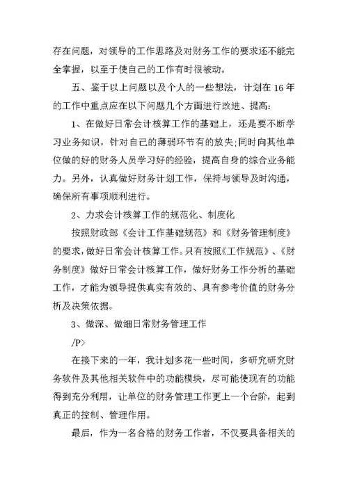 20XX财务会计个人年终工作总结