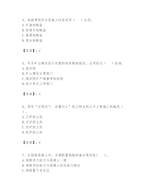 2024年一级建造师之一建矿业工程实务题库附答案【完整版】.docx