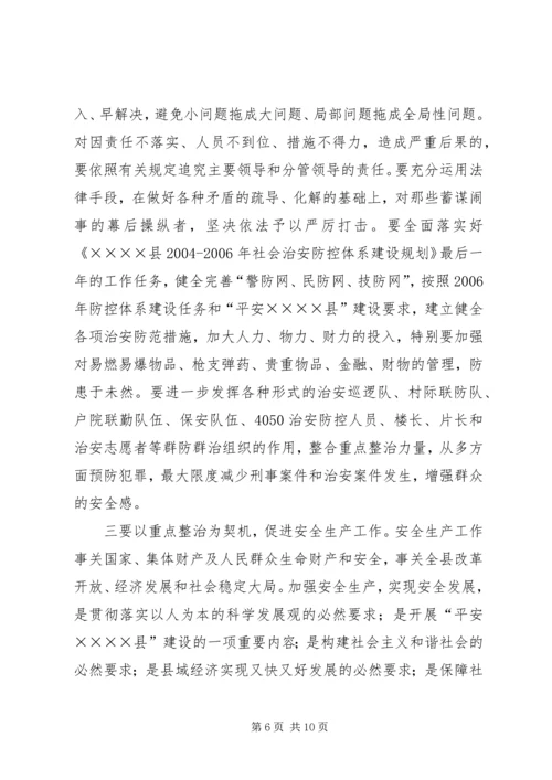 县委副书记在全县社会治安重点整治工作会议上的讲话 (4).docx