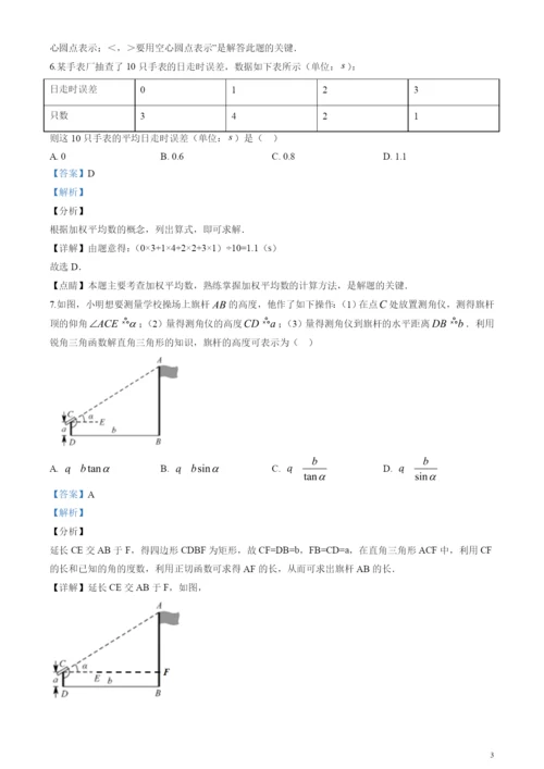 2021年江苏省苏州市中考数学试卷(解析版).docx