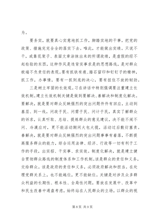 群众路线的党课心得范文.docx