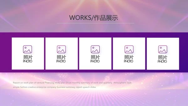 紫色励志业务启动大会战略合作策划PPT模板