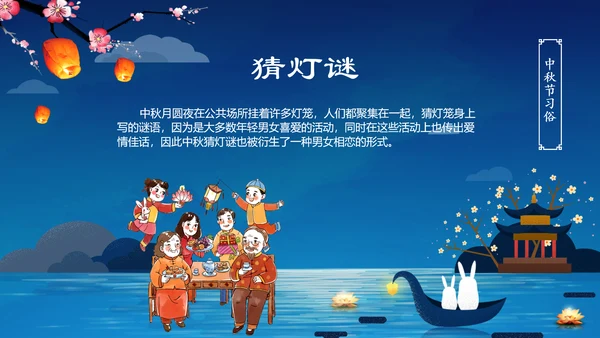 传统节日民俗中秋节介绍PPT模板月饼团圆