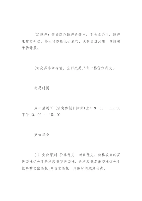 炒股入门必看基础知识.docx