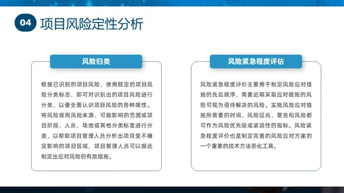 蓝色实拍商务项目风险管理PPT课件pmp项目管理（补充）