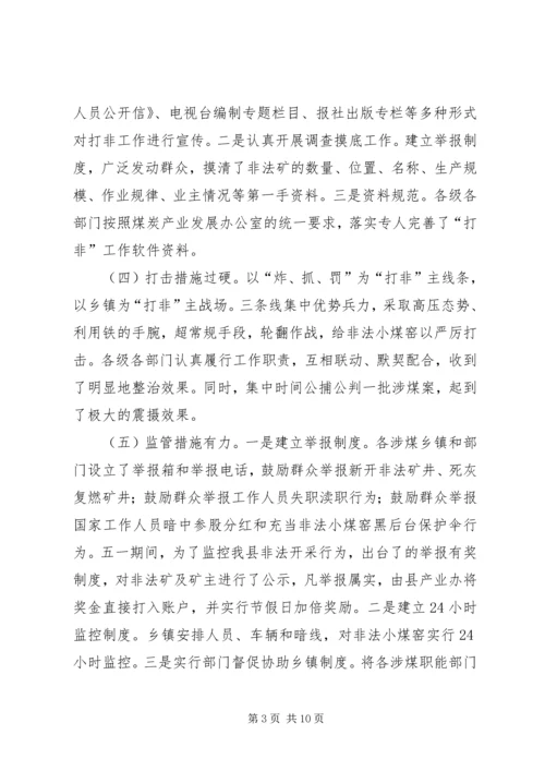 县打击非法采矿工作汇报 (3).docx