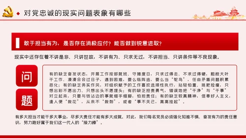 以政治忠诚坚定维护核心对党忠诚党课ppt模板