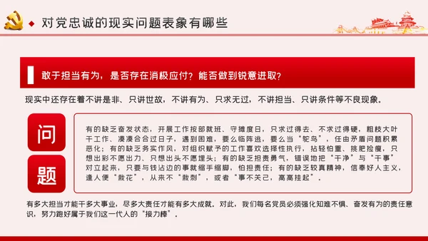 以政治忠诚坚定维护核心对党忠诚党课ppt模板
