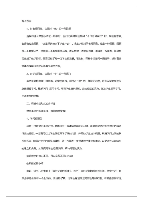 最新初中数学老师工作总结