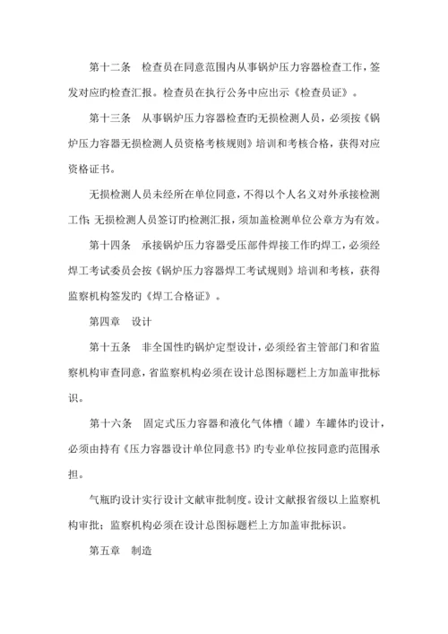 精选资料广东省锅炉压力容器安全管理规定.docx