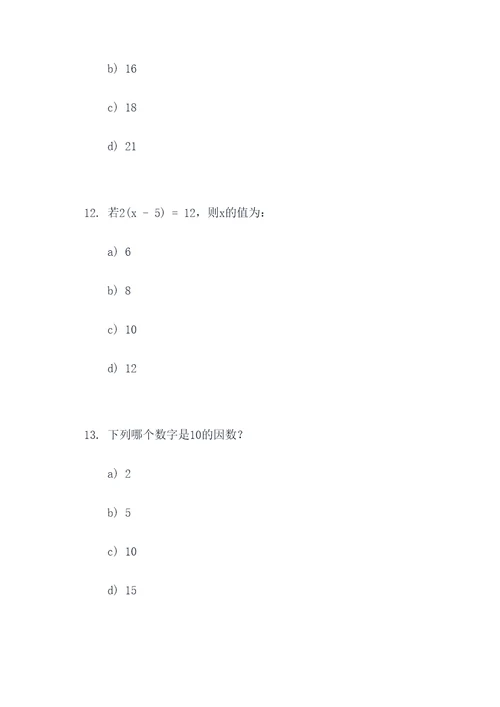 大学趣味数学竞赛选择题