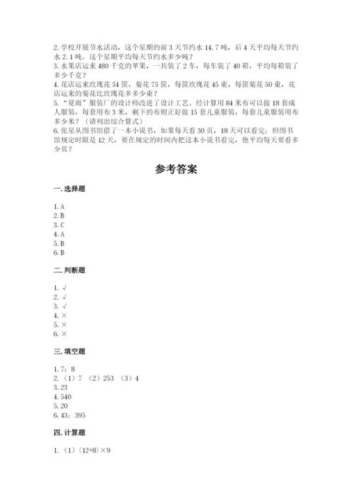 苏教版小学四年级上册数学期末测试卷及参考答案【典型题】.docx