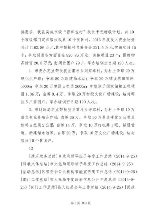 县社会扶贫年度工作报告.docx