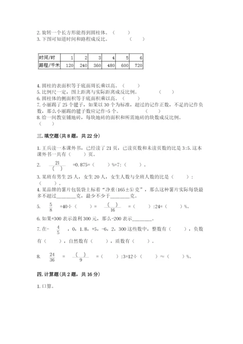 小升初六年级期末试卷（名校卷）word版.docx