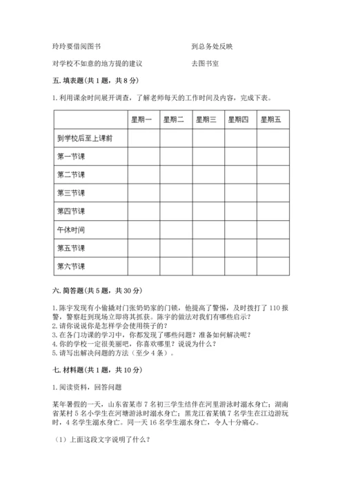 2022小学三年级上册道德与法治 期末测试卷附答案（综合题）.docx