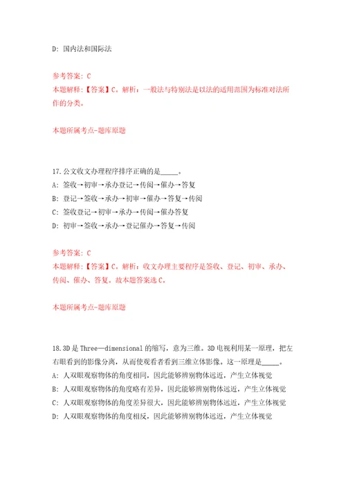 浙江宁波市江北区民政局招考聘用编外工作人员模拟试卷附答案解析6