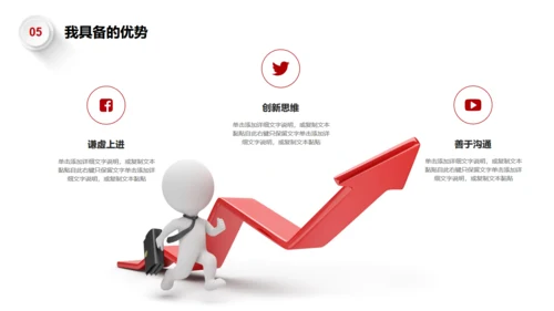 拼搏努力业绩提升向上箭头述职报告通用PPT模板