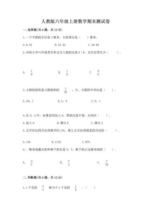 人教版六年级上册数学期末测试卷附答案【综合卷】.docx