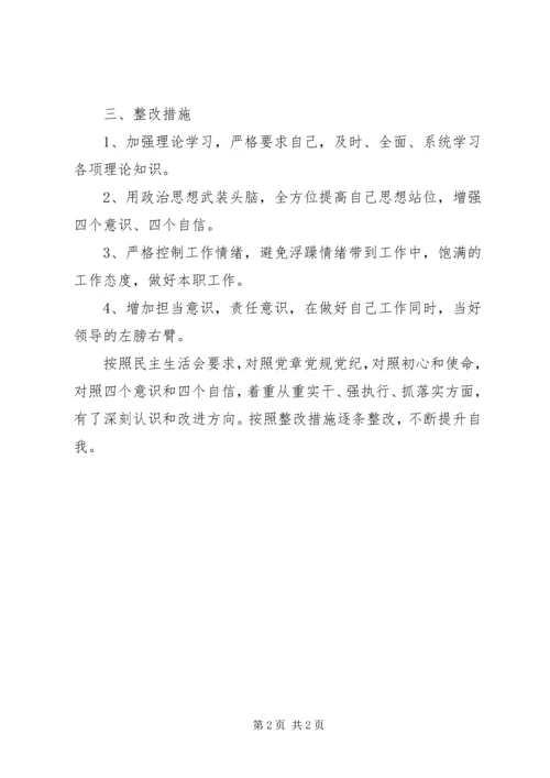 重实干、强执行、抓落实”组织生活会对照检查材料.docx