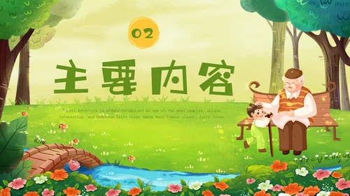 绿色插画卡通手绘木偶奇遇记读书分享会PPT