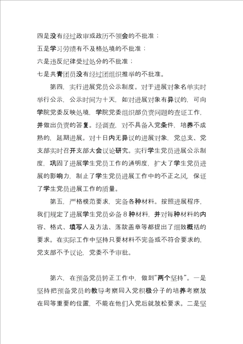 沧州职业技术学院有关发展党员工作自查报告
