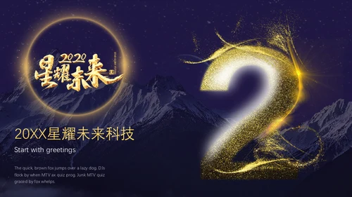 星耀未来大气星空科技公司通用PPT模板