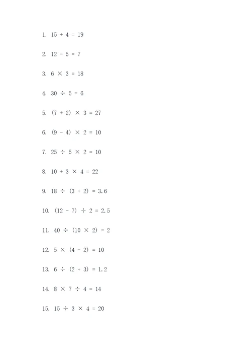 苏教版数学小升计算题