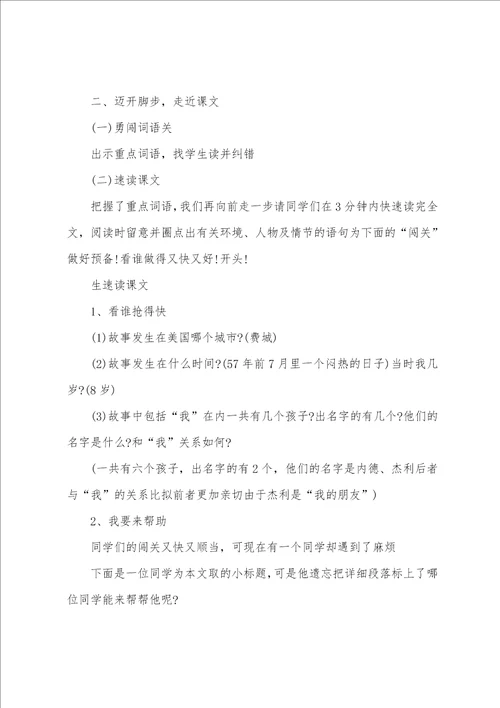 北师版七年级语文上册教案